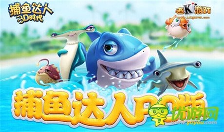 捕魚達(dá)人3D時(shí)代搶金幣攻略