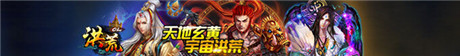 《洪荒OL》全新改版版本大揭秘