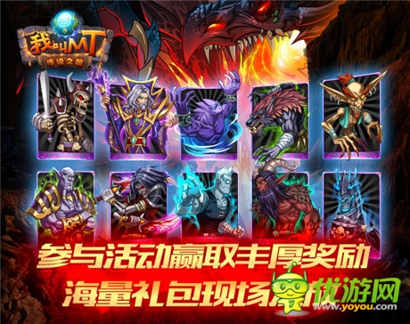 海量禮包獨(dú)家發(fā)放《我叫MT》4.1活動盛典今晚開啟