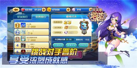 塔防也能PVP《天天來(lái)塔防》引領(lǐng)塔防手游新潮流