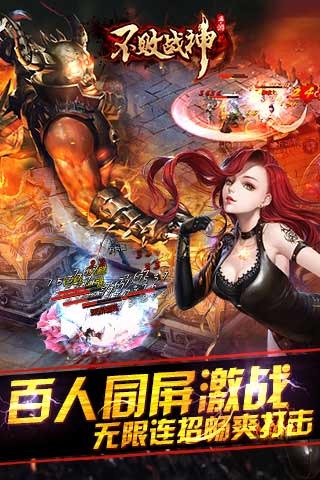 不敗戰(zhàn)神截圖欣賞