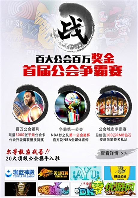 NBA籃球國度開啟《NBA夢之隊》攜冠軍胸模來襲