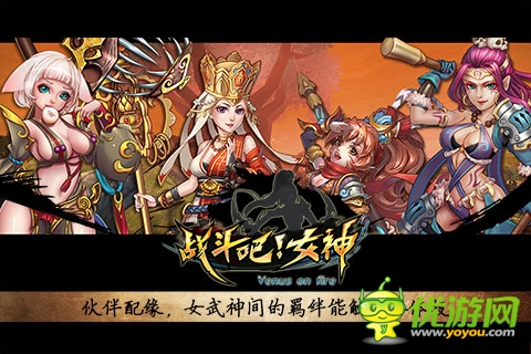 戰(zhàn)斗吧女神截圖
