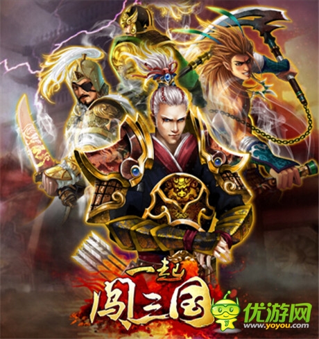 早夭的天才軍師《一起闖三國》龐統(tǒng)列傳