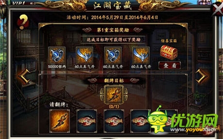敢死就來《格斗江湖》江湖寶藏活動(dòng)登場(chǎng)