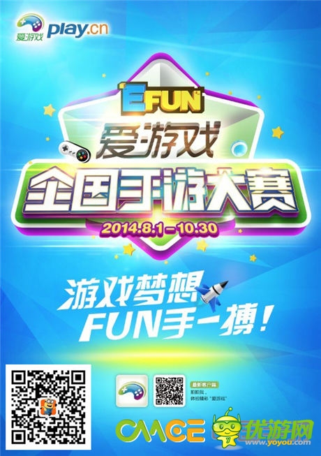 《神偷奶爸：小黃人快跑》現(xiàn)身EFUN愛(ài)游戲全國(guó)手游大賽
