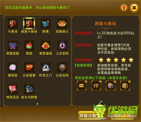 《夢(mèng)幻之城》戰(zhàn)寵搭配實(shí)用技巧