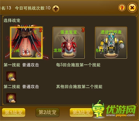《夢(mèng)幻之城》戰(zhàn)寵搭配實(shí)用技巧