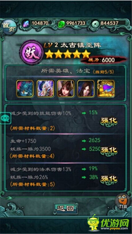 女?huà)z歸來(lái) 新版《洪荒OL》獨(dú)創(chuàng)法陣系統(tǒng)介紹