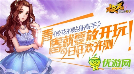 青春就要放開玩《?；ǖ馁N身高手》今日狂歡開測