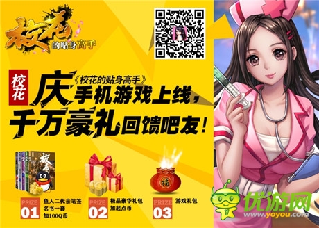 青春就要放開玩《?；ǖ馁N身高手》今日狂歡開測