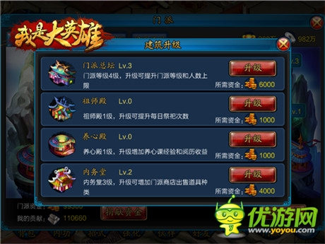 無幫派不兄弟《我是大英雄》門派系統(tǒng)來襲