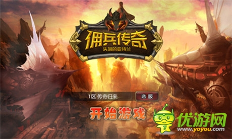 創(chuàng)手游公會雄風 盛大《傭兵傳奇》豪禮召集公會