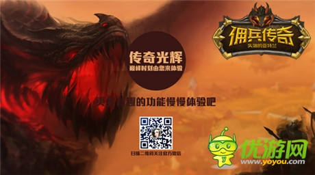 創(chuàng)手游公會雄風 盛大《傭兵傳奇》豪禮召集公會