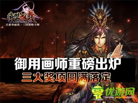三大獎(jiǎng)項(xiàng)圓滿(mǎn)落定《赤壁亂舞》御用畫(huà)師重磅出爐