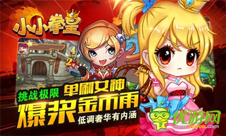 《小小拳皇》武器推薦搭配攻略