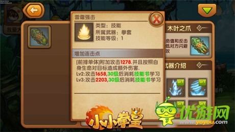 《小小拳皇》武器推薦搭配攻略