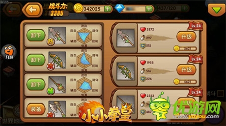 《小小拳皇》武器推薦搭配攻略