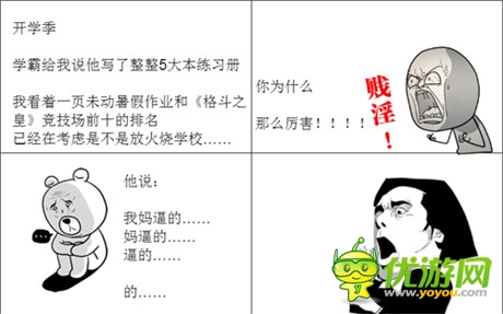 笑死人不償命《格斗之皇》暴走漫畫又來(lái)了