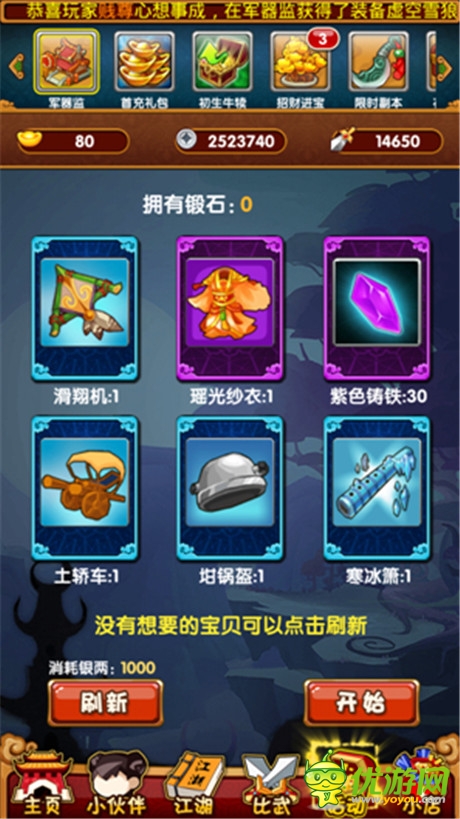 《江湖論賤》新手攻略