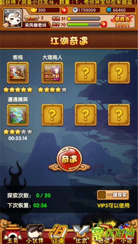 《江湖論賤》新手攻略