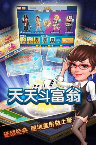 天天斗富翁 