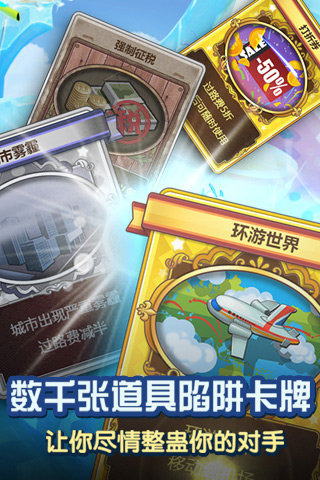 天天斗富翁 