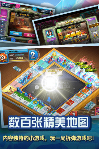 天天斗富翁 