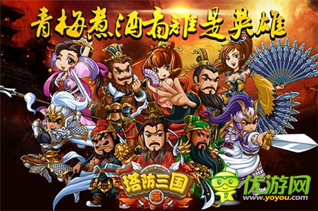縱橫指尖《塔防三國志》戰(zhàn)斗因你而精彩
