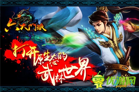 國民高度關(guān)注《六大門派》搶占各大渠道新游榜