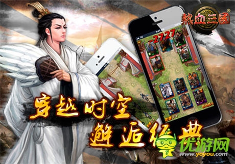 手游《熱血三國》IOS正版強(qiáng)勢登陸App Store