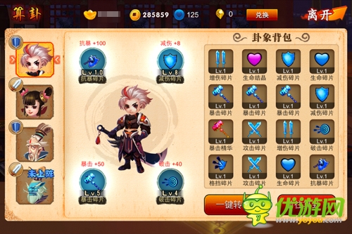囧西游之大鬧天宮 卦象獲取寶典