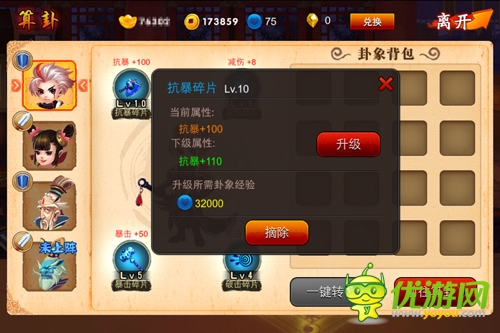 囧西游之大鬧天宮 卦象獲取寶典