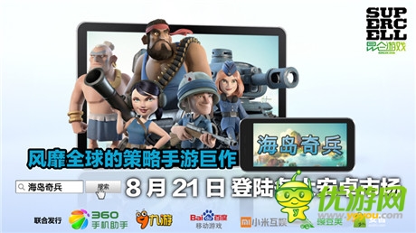 《海島奇兵》安卓首日80萬DAU創(chuàng)非騰訊平臺發(fā)行最高紀錄