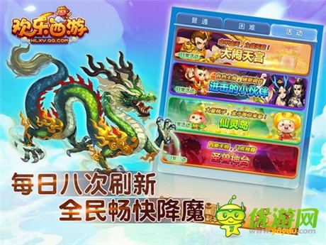 全民降魔時代開啟《歡樂西游》世界BOSS版本上線
