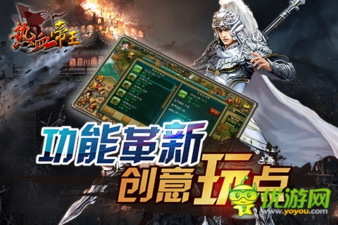 熱血帝王截圖