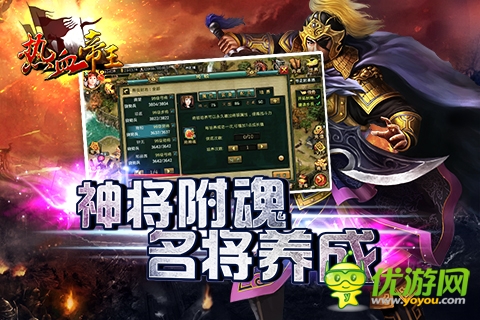 熱血帝王截圖