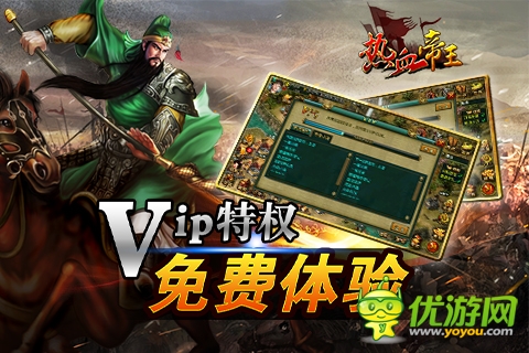 熱血帝王截圖