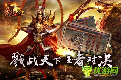 熱血帝王截圖