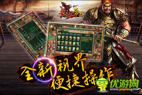 熱血帝王截圖