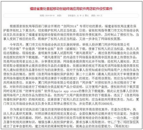 撥開(kāi)云霧見(jiàn)天日 移動(dòng)應(yīng)用侵權(quán)案：同步推被罰款2萬(wàn)元