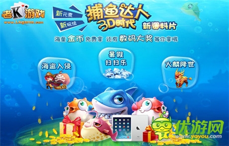 轉(zhuǎn)捕魚達人3D時代資料片