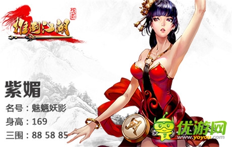 《推倒江湖》妖女系統(tǒng)：帶你全方位圍觀女神