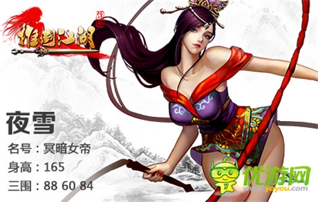 《推倒江湖》妖女系統(tǒng)：帶你全方位圍觀女神