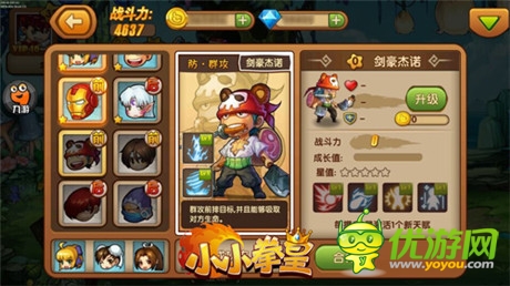《小小拳皇》傭兵攻略之劍豪杰諾