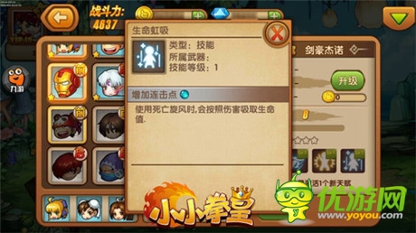 《小小拳皇》傭兵攻略之劍豪杰諾