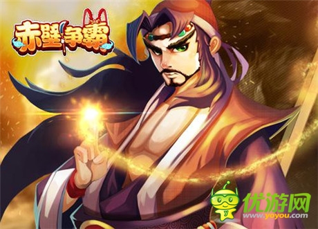 喋血狂戰(zhàn)《赤壁爭霸》風云雄起重分天下