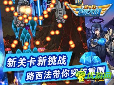 《全民飛機(jī)大戰(zhàn)》新戰(zhàn)機(jī)路西法上架 海量鉆石大回饋