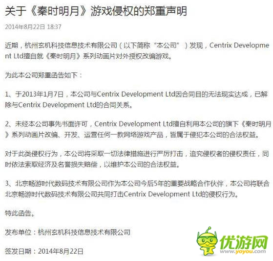 暢游、玄機聯(lián)合進行《秦時明月》IP維權(quán)