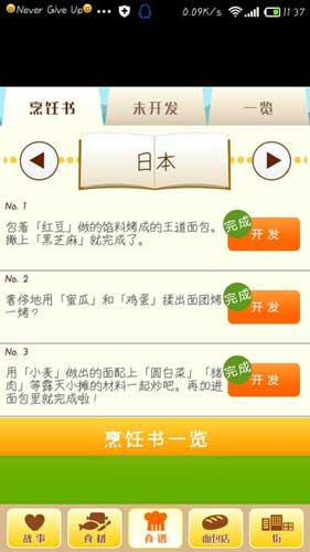 我的面包店被翔承包了 《心跳！戀愛面包店》評(píng)測
